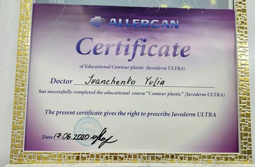 Сертифікат Allergan — контурна пластика Juvederm ULTRA, 2020